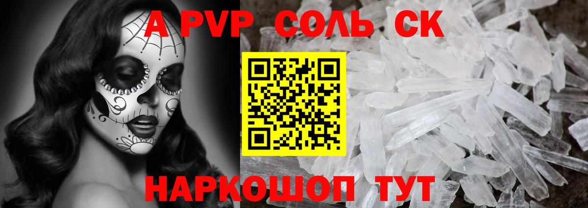 Alpha PVP  Вход с VPN  Новочебоксарск  А ПВП крисы CK 