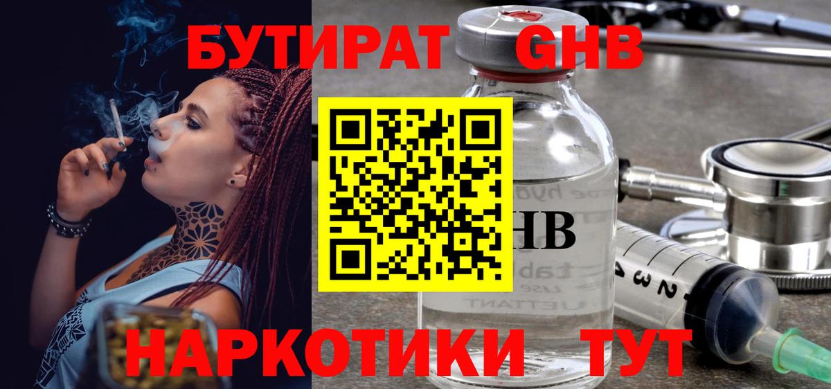 Бутират бутик  Вход с VPN  БУТИРАТ  Новочебоксарск 