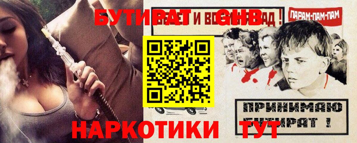 Бутират BDO Новочебоксарск