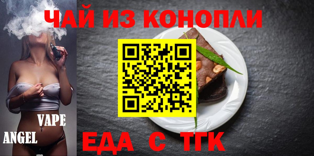 Новочебоксарск  Печенье с ТГК марихуана  Вход с VPN 