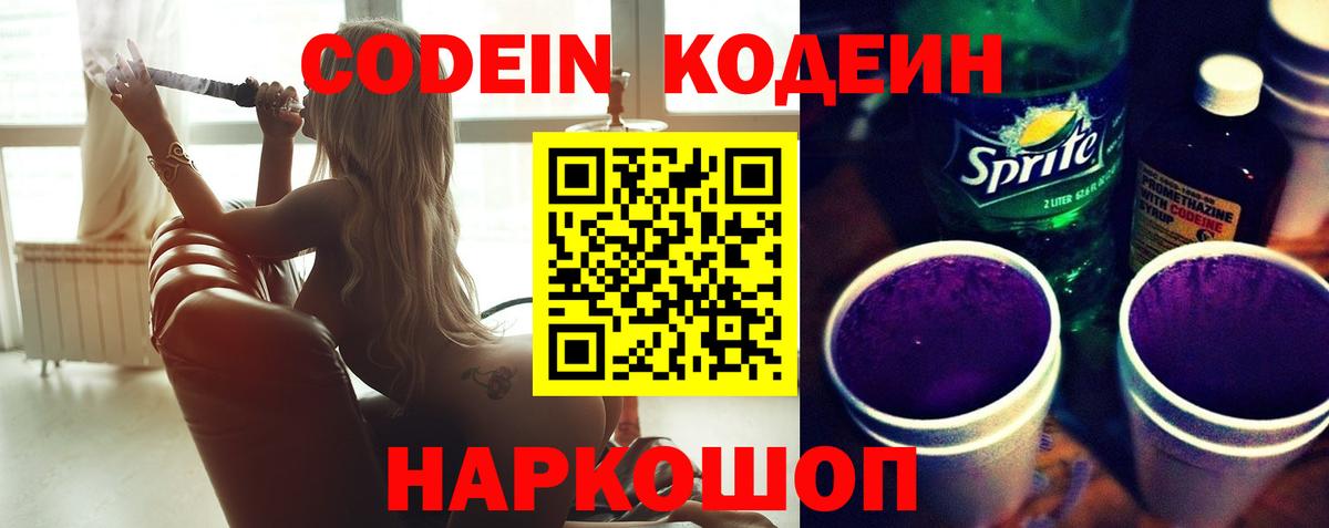 Новочебоксарск  Codein Purple Drank  Вход с VPN 