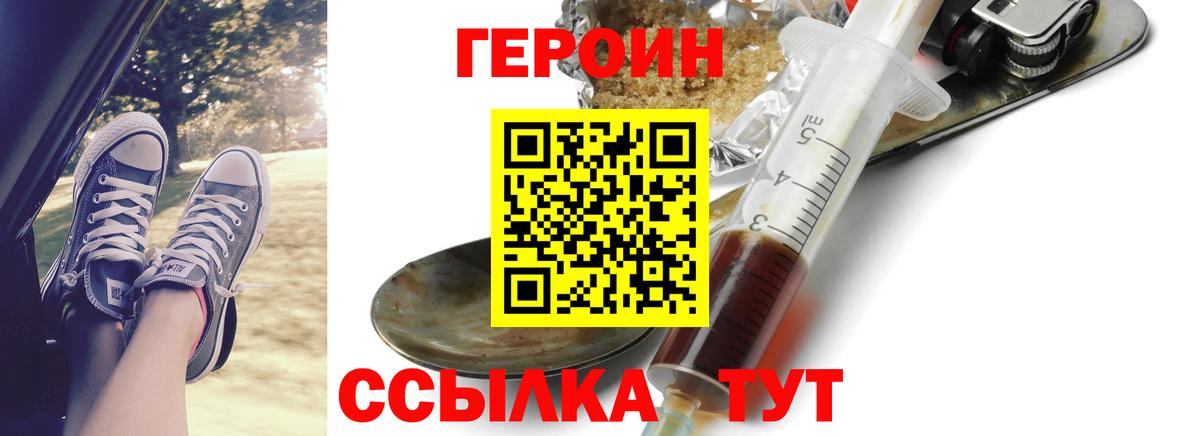 ГЕРОИН  Вход с VPN  Новочебоксарск  ГЕРОИН белый 
